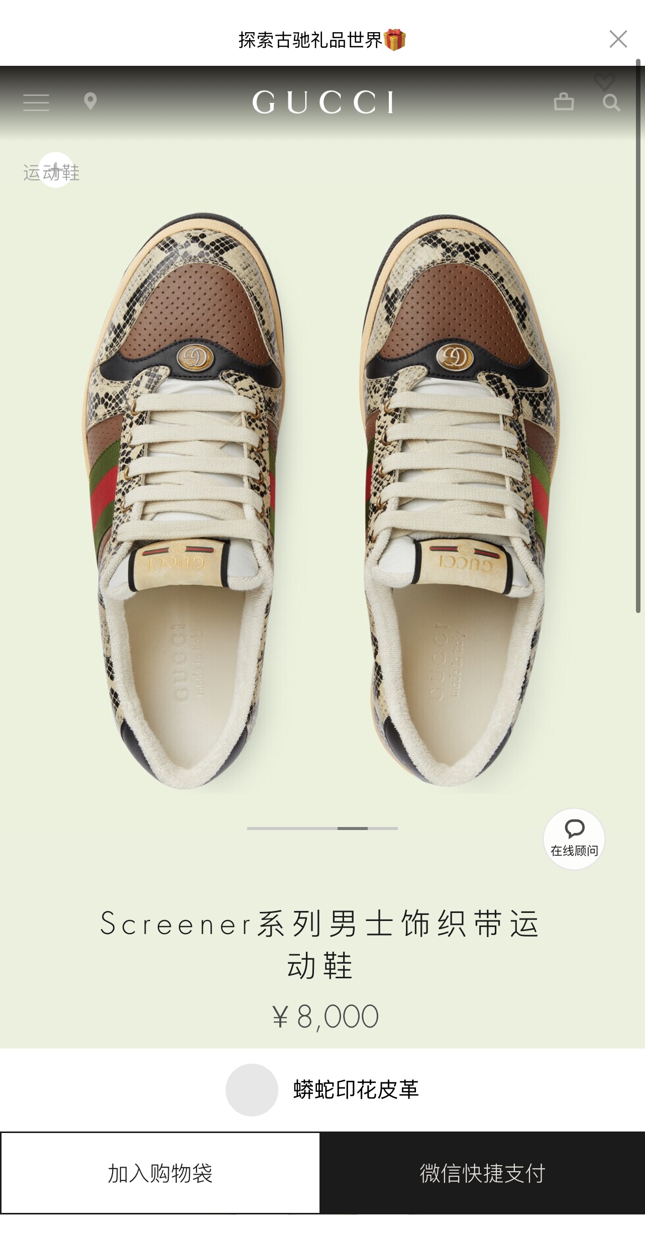 图片[9]-GUCCI 古驰  男女同款 脏脏鞋
♞size：女35~41  男38~45
P760
Screener系列运动鞋以70年代经典运动鞋为灵感原型取名自体育运动中的防守动作侧面饰有条纹织带并点缀复古Gucci标识这款运动鞋采用GG帆布材质紫色皮革细节以鲜明对比为单品增加深度细节更显丰满-高仿包包